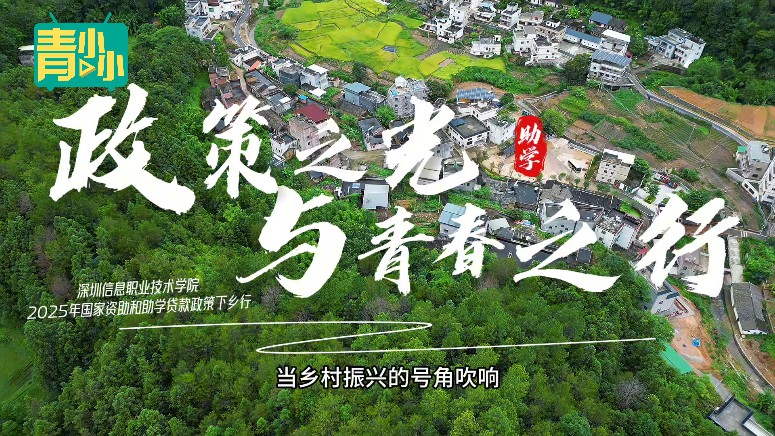深圳信息职业技术学院.jpg